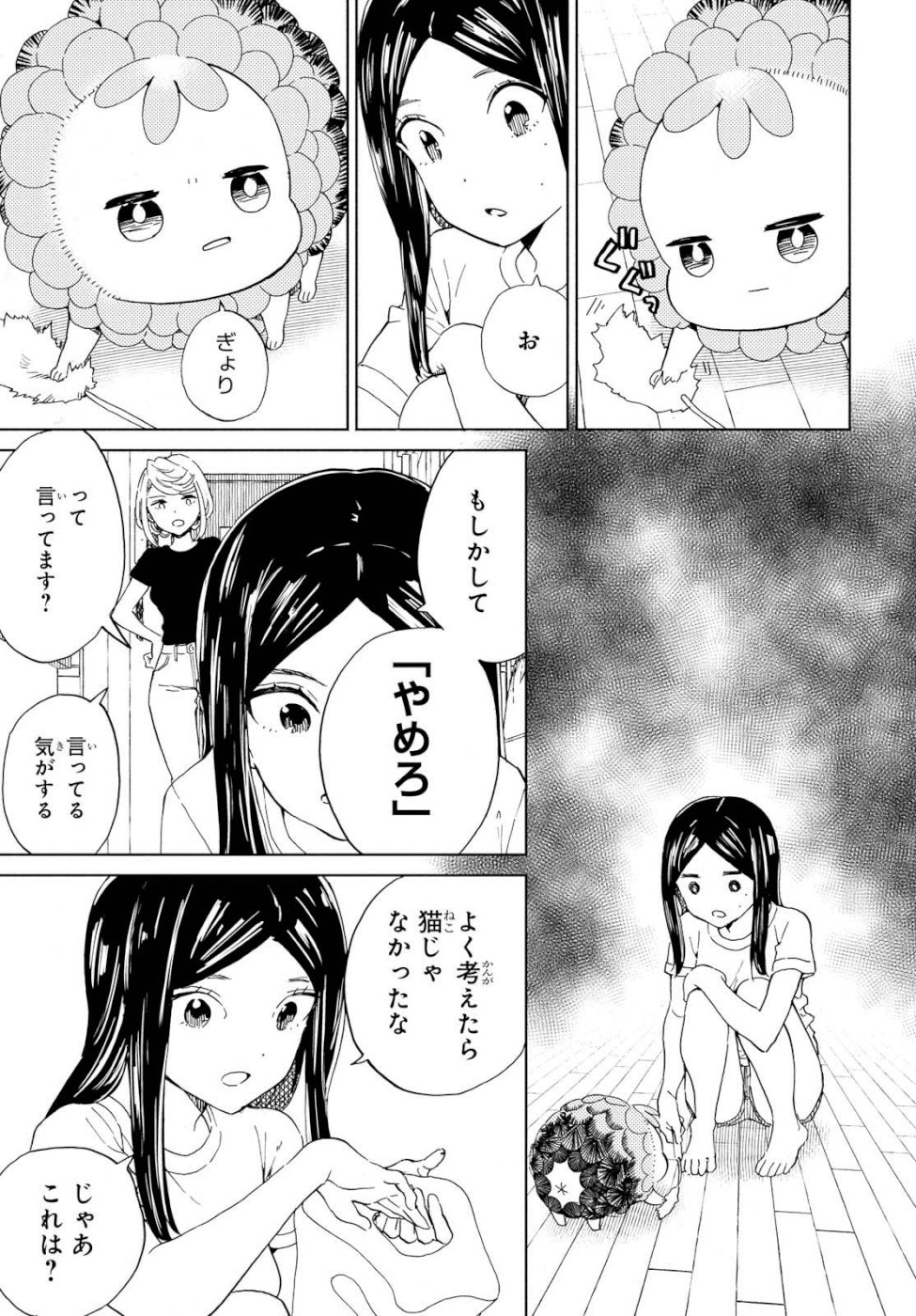 Niji to Kuro Chapter 14 7ページ