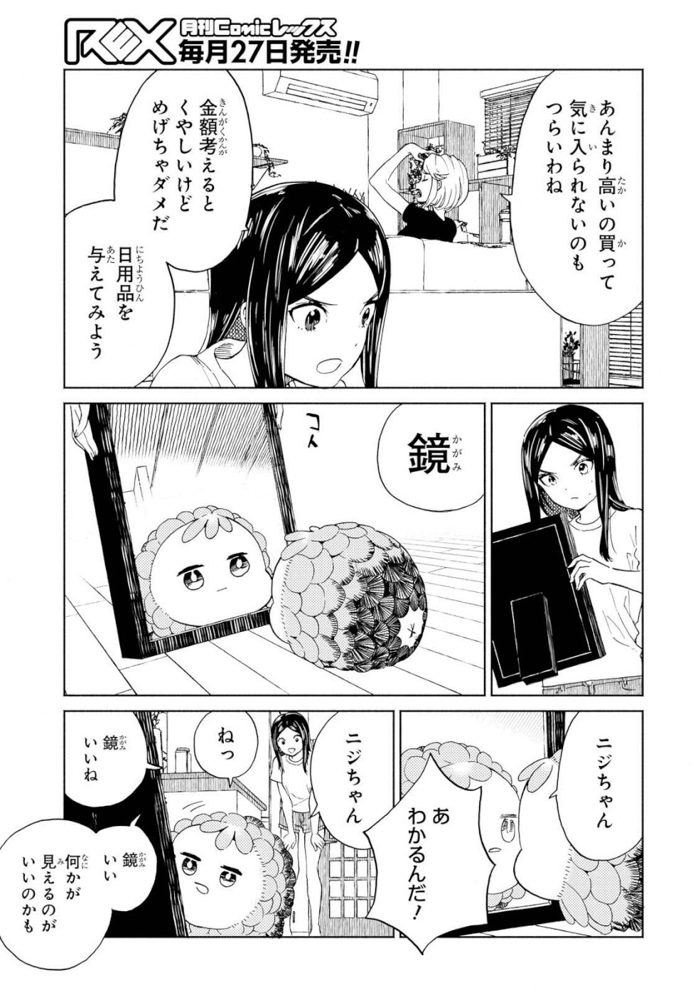 Niji to Kuro Chapter 14 9ページ