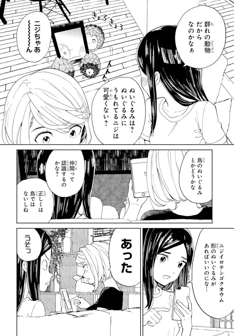 Niji to Kuro Chapter 14 10ページ