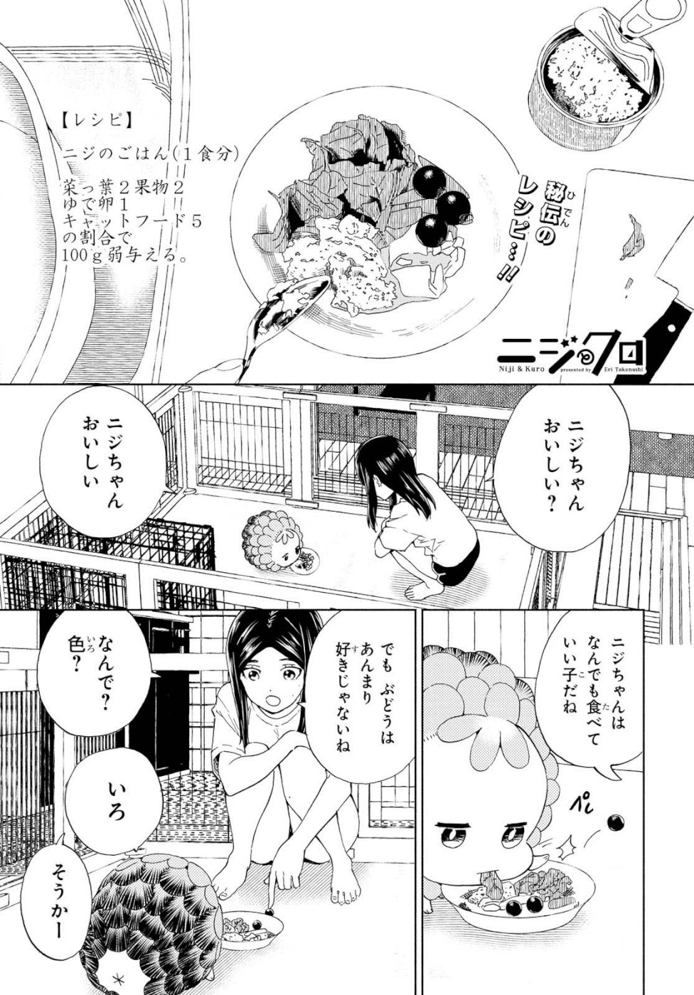 Niji to Kuro Chapter 15 1ページ