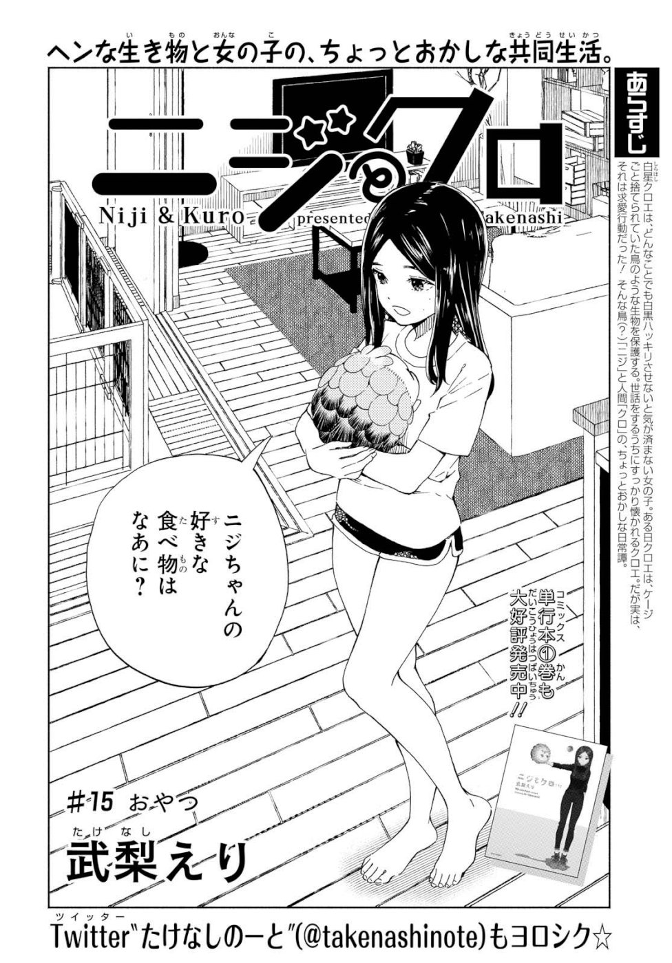 Niji to Kuro Chapter 15 2ページ