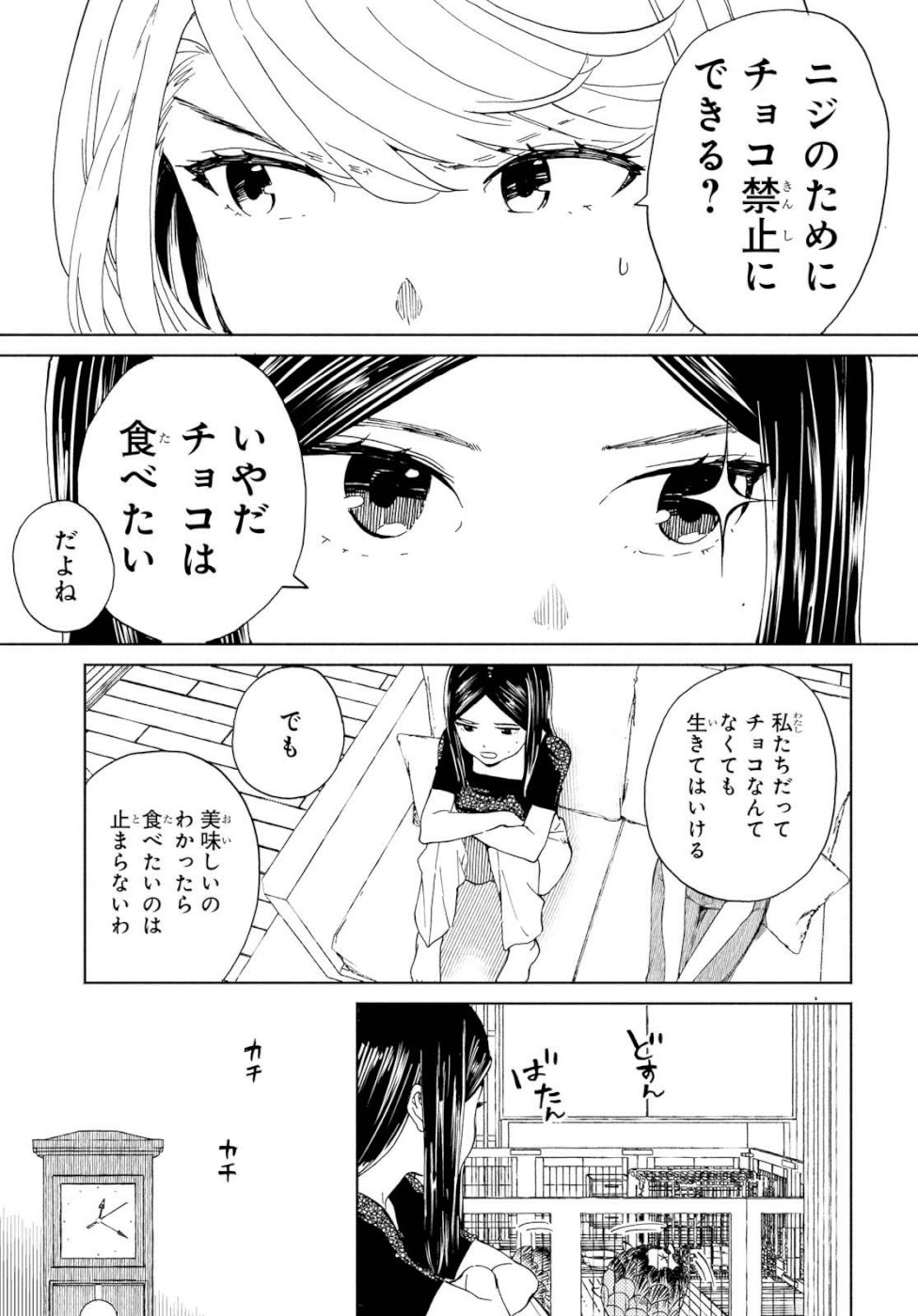 Niji to Kuro Chapter 15 11ページ