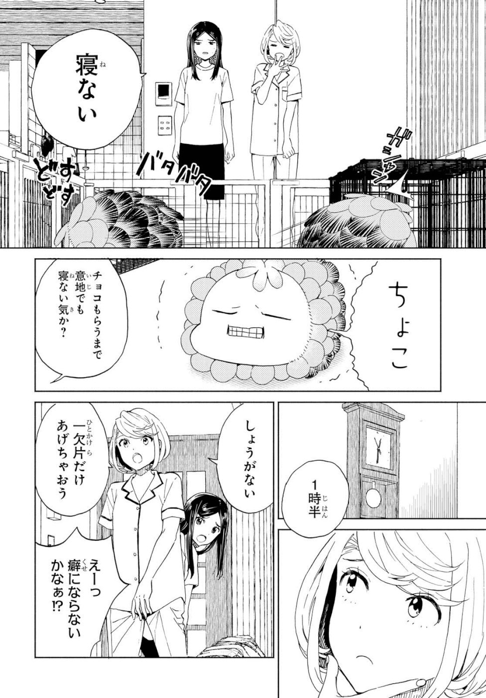 Niji to Kuro Chapter 15 12ページ