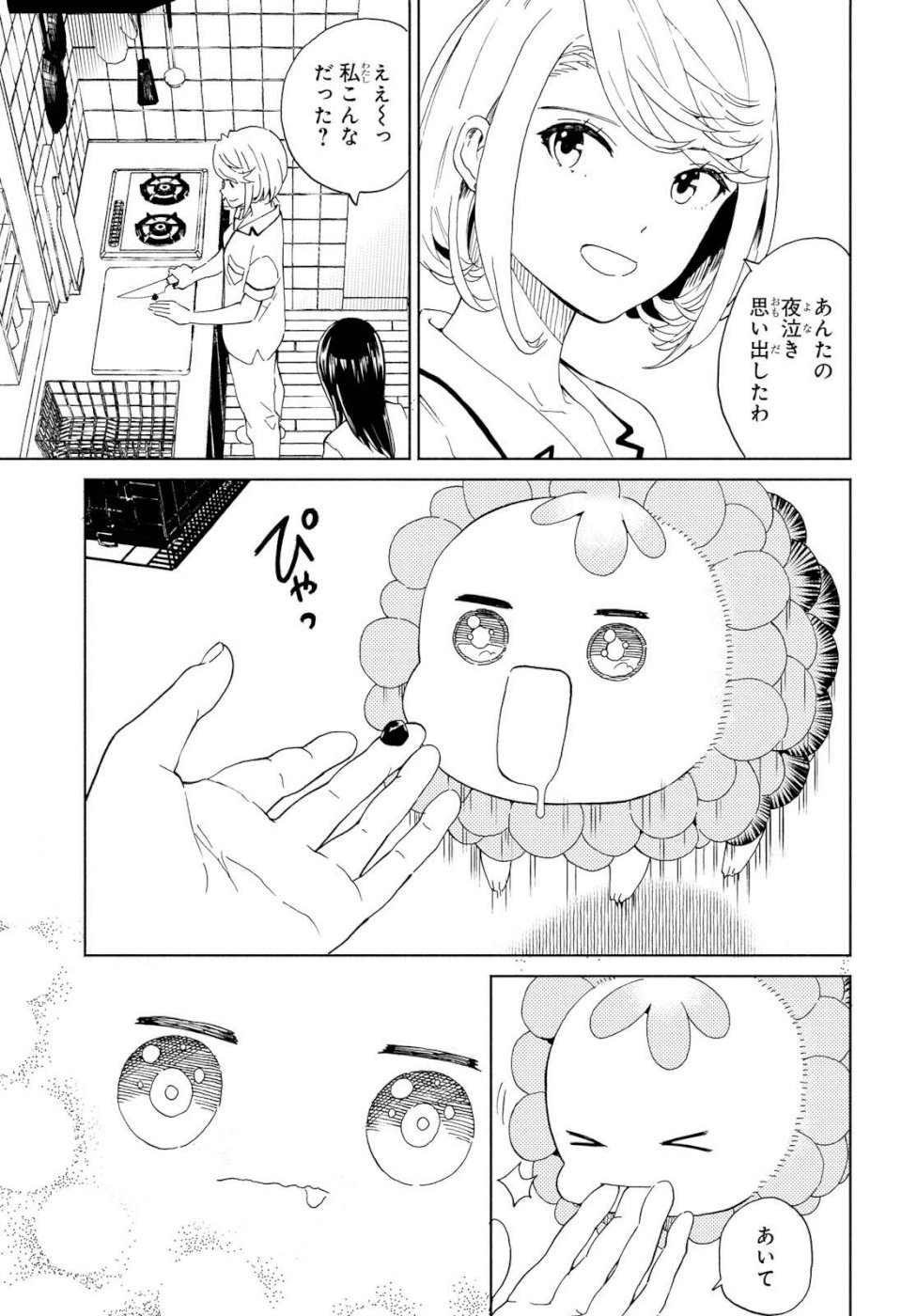 Niji to Kuro Chapter 15 13ページ