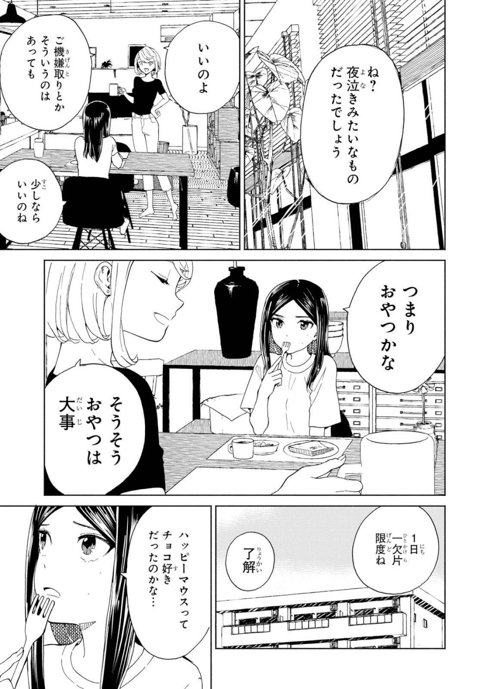 Niji to Kuro Chapter 15 15ページ