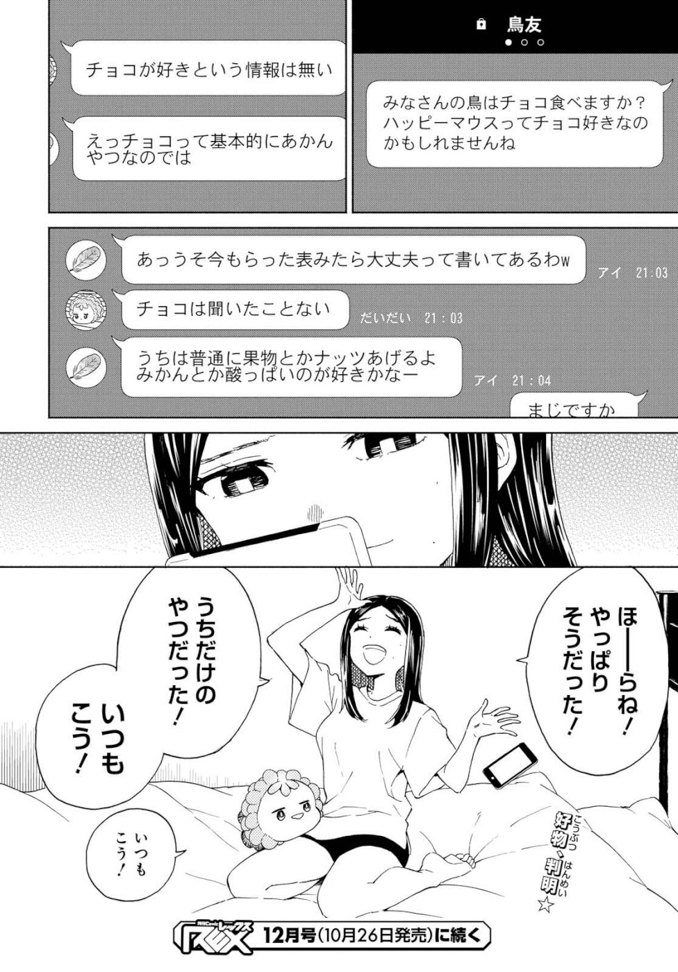 Niji to Kuro Chapter 15 16ページ