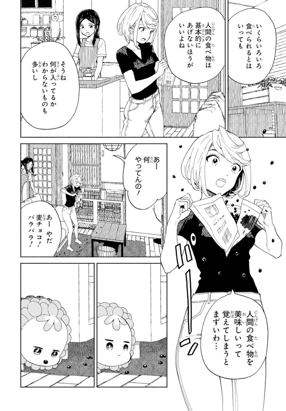 Niji to Kuro Chapter 15 4ページ