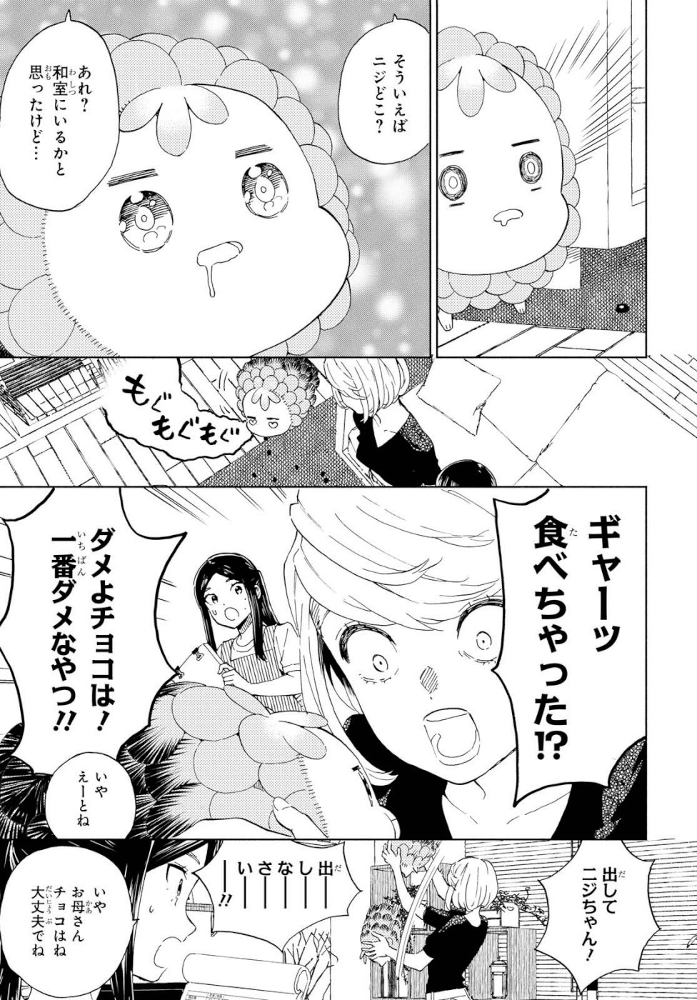 Niji to Kuro Chapter 15 5ページ