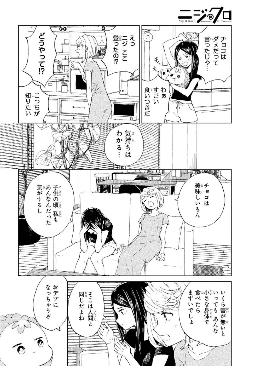 Niji to Kuro Chapter 15 8ページ