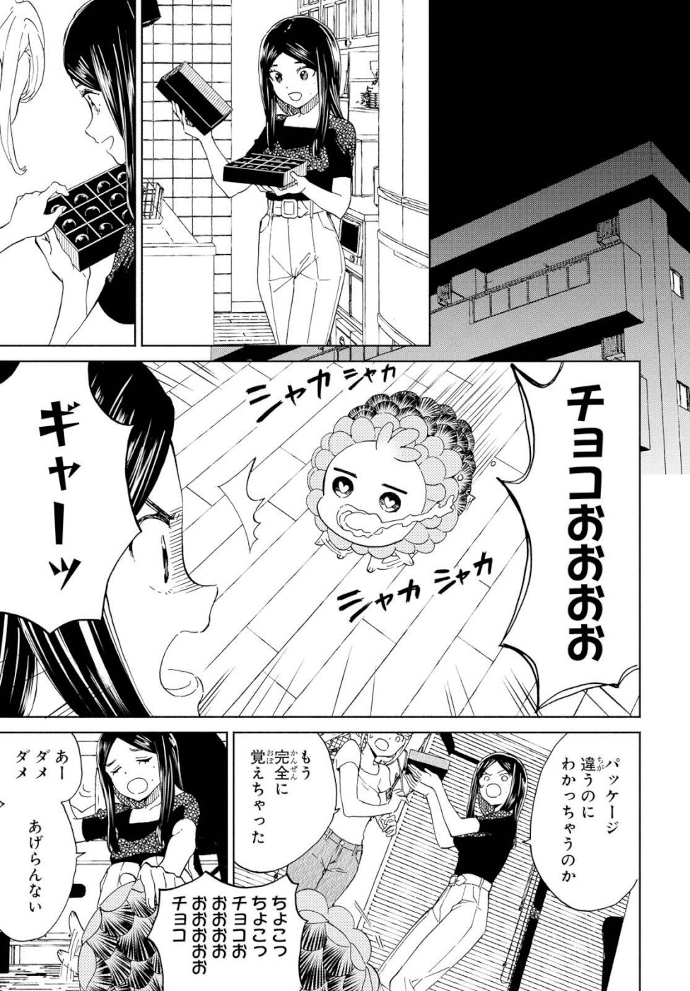 Niji to Kuro Chapter 15 9ページ