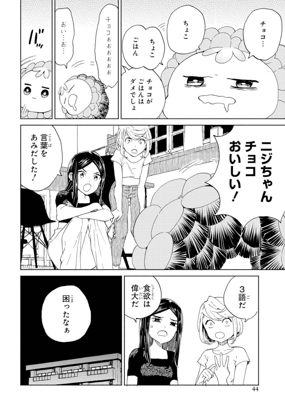 Niji to Kuro Chapter 15 10ページ