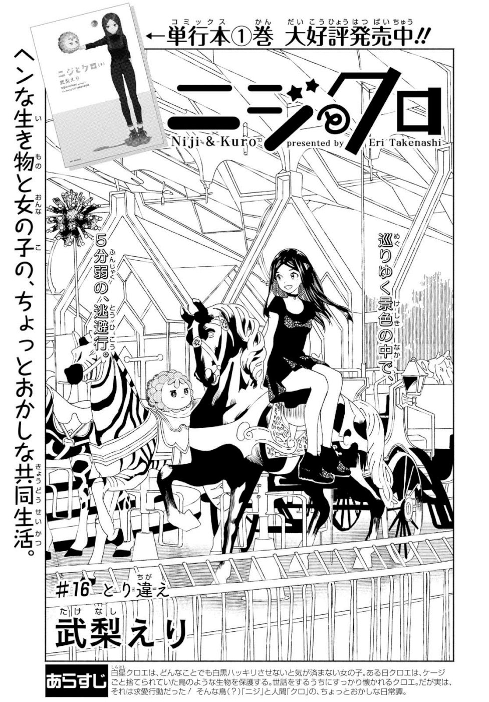 Niji to Kuro Chapter 16 1ページ