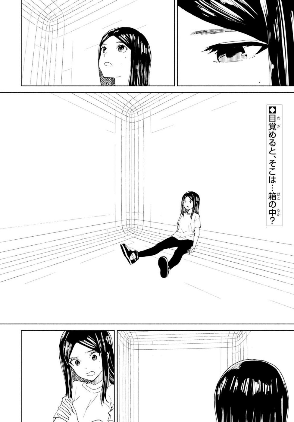 Niji to Kuro Chapter 16 2ページ