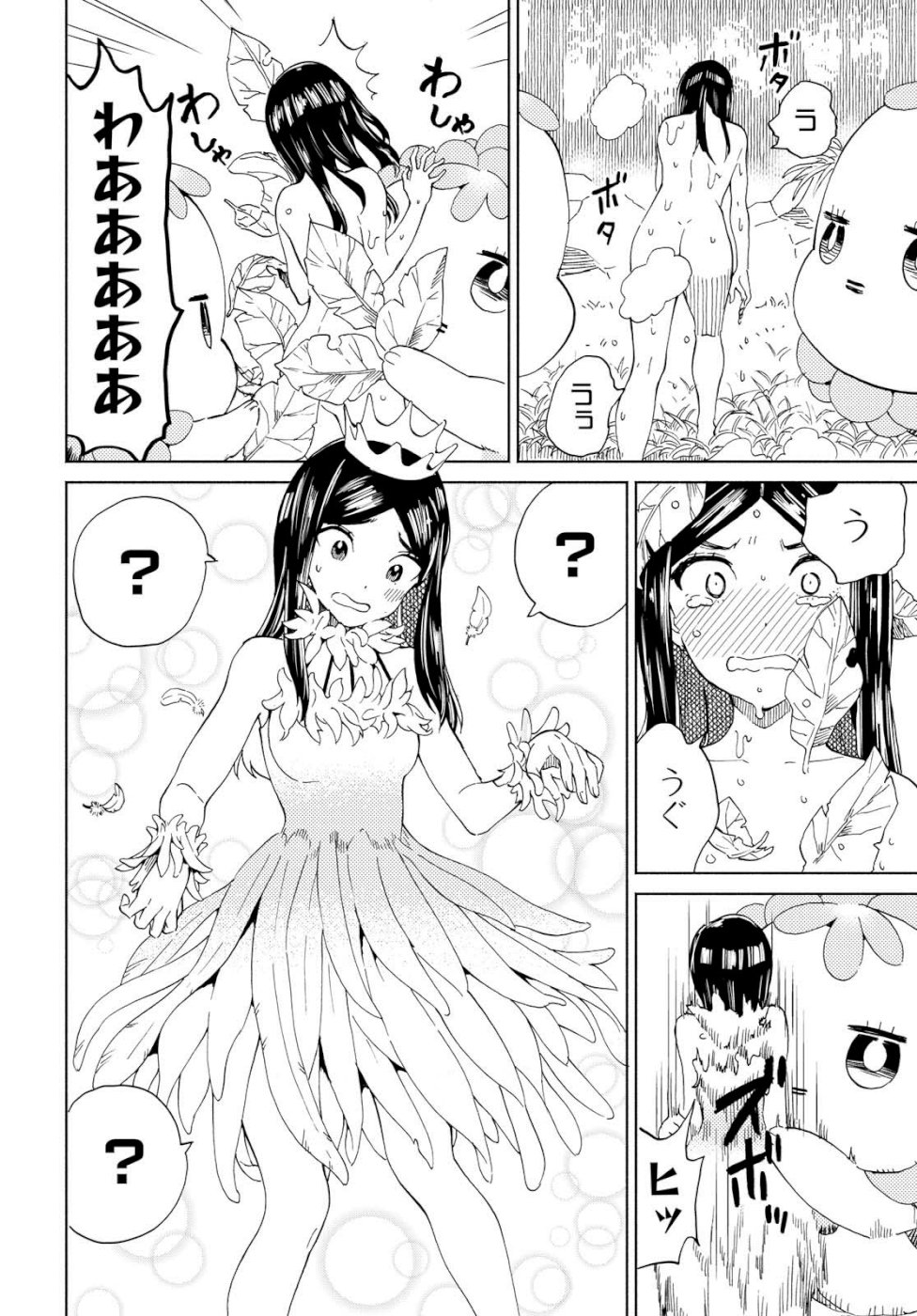 Niji to Kuro Chapter 16 14ページ