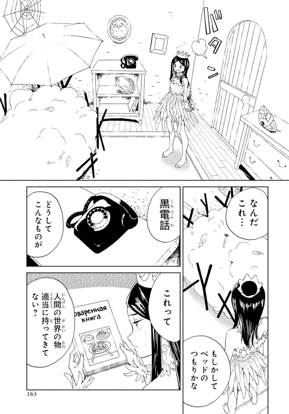 Niji to Kuro Chapter 16 15ページ