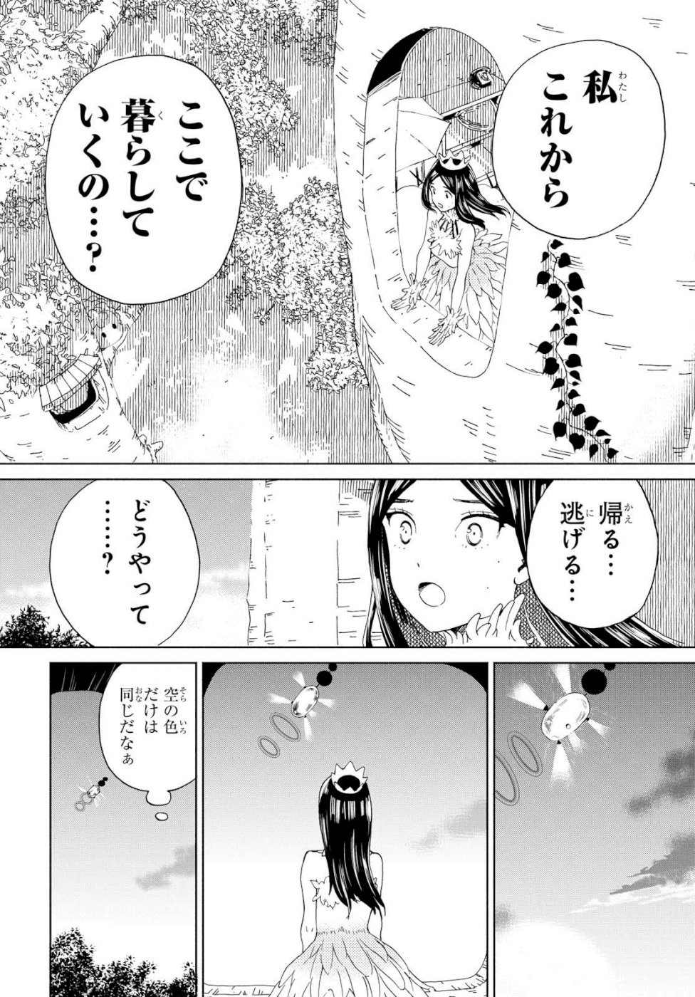 Niji to Kuro Chapter 16 16ページ
