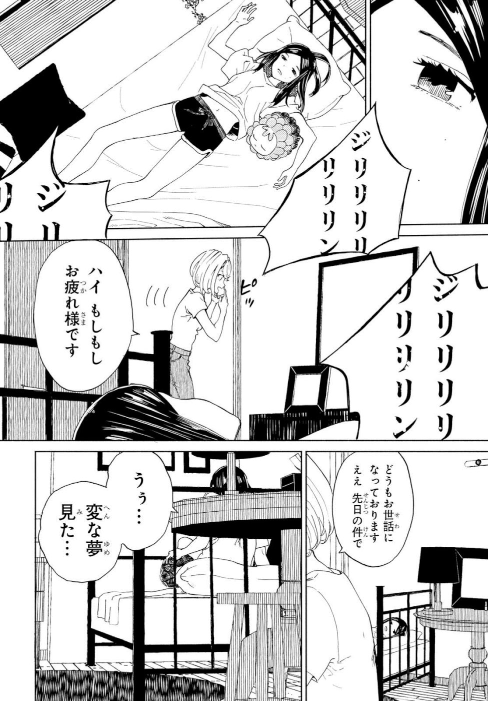 Niji to Kuro Chapter 16 20ページ