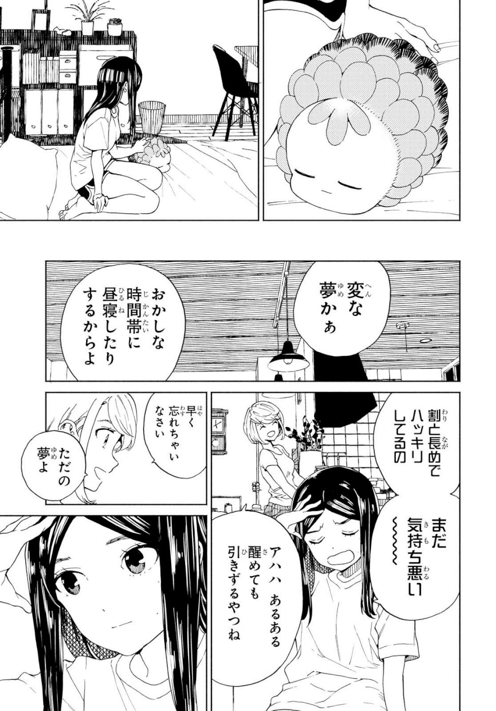 Niji to Kuro Chapter 16 21ページ