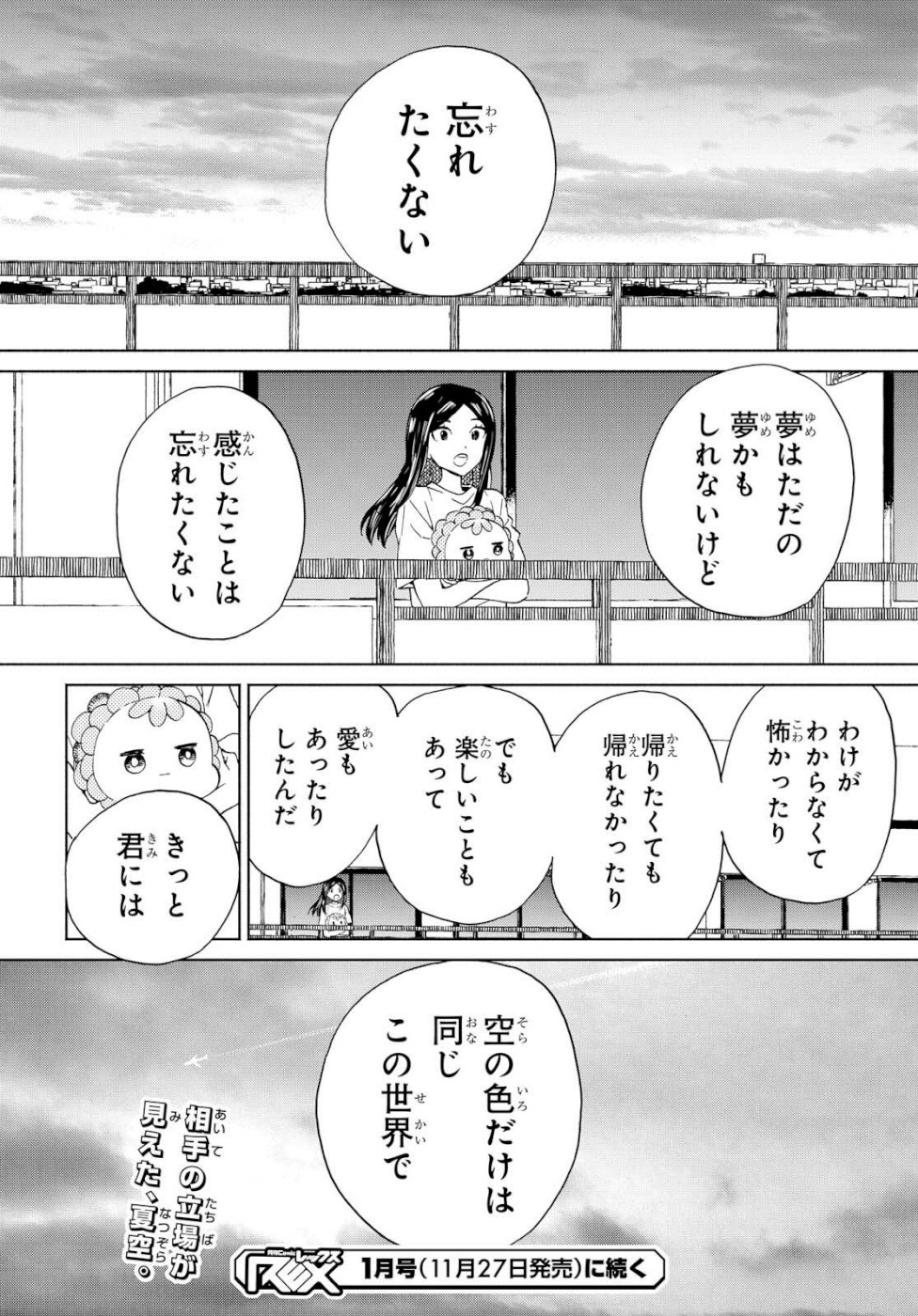 Niji to Kuro Chapter 16 22ページ