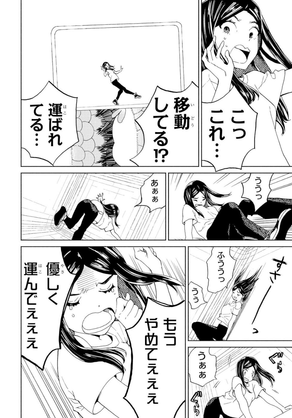 Niji to Kuro Chapter 16 8ページ