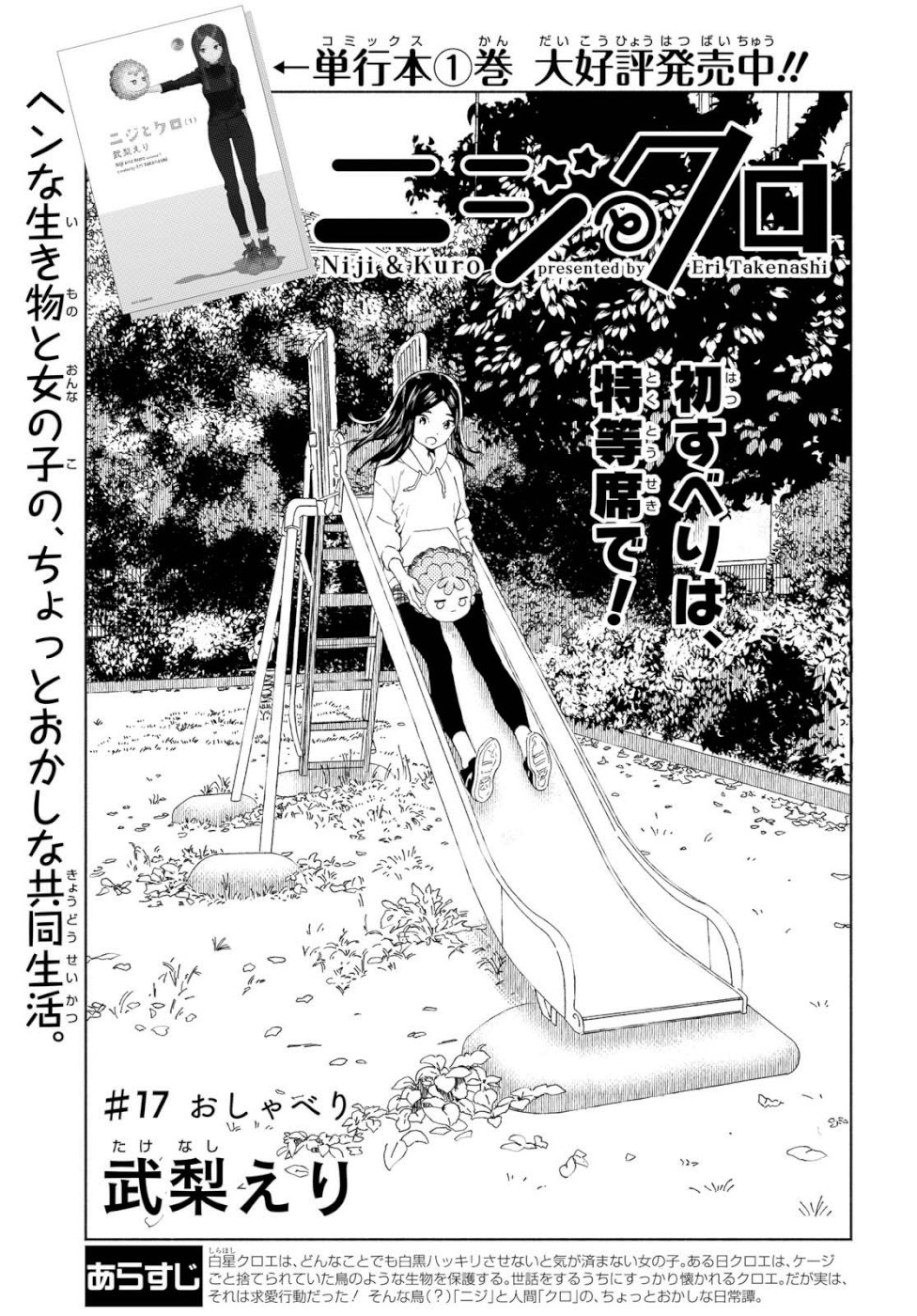 Niji to Kuro Chapter 17 1ページ