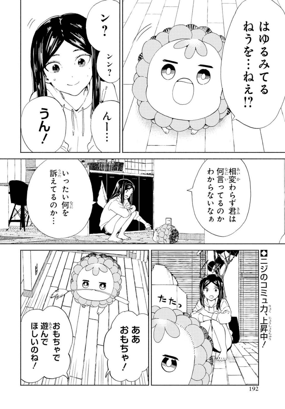 Niji to Kuro Chapter 17 2ページ