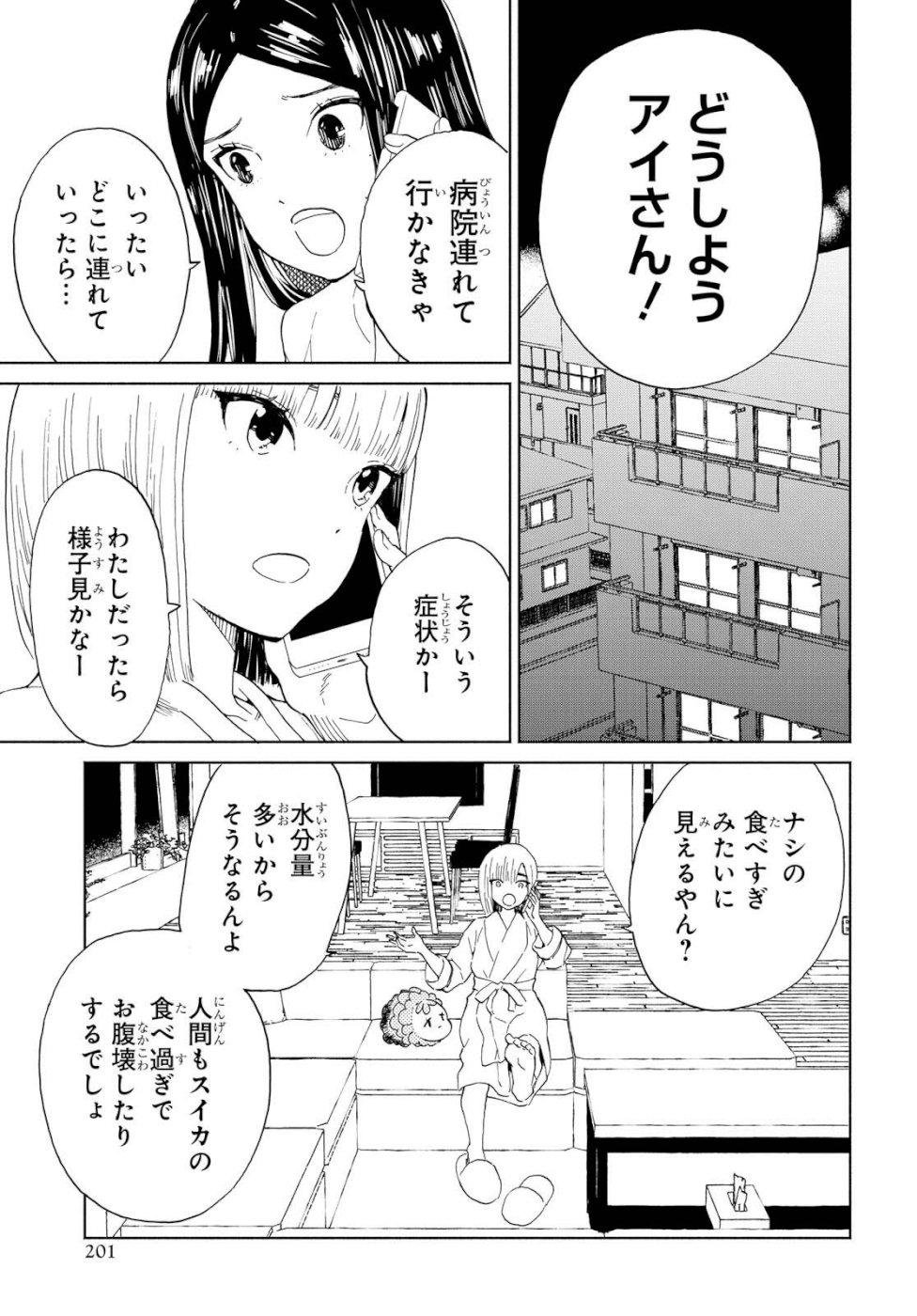 Niji to Kuro Chapter 17 11ページ
