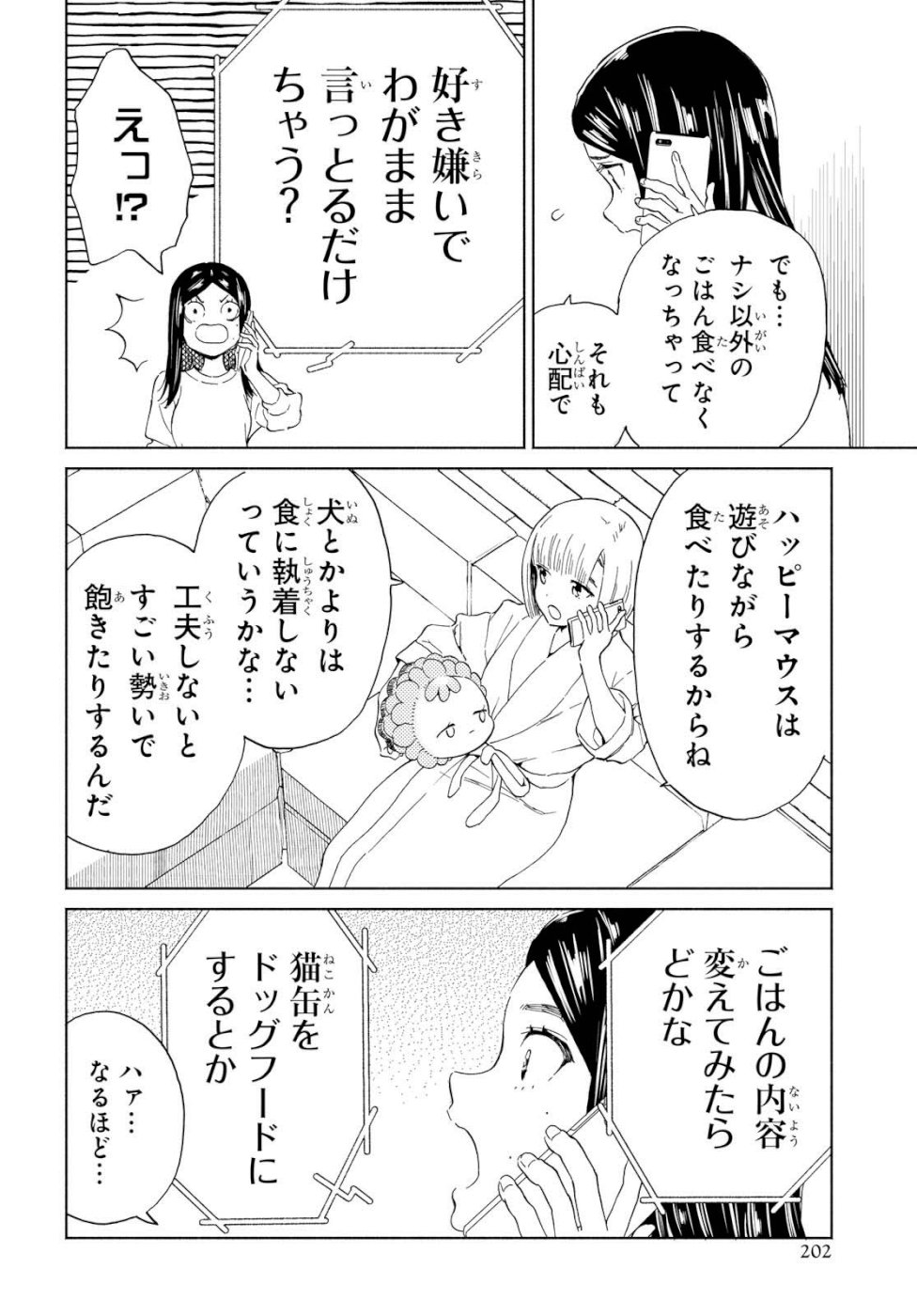 Niji to Kuro Chapter 17 12ページ