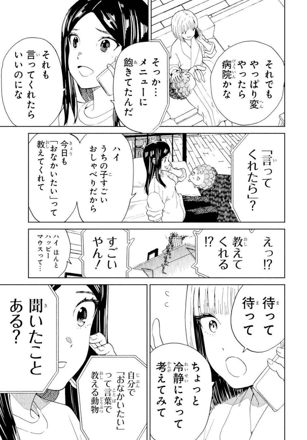 Niji to Kuro Chapter 17 13ページ