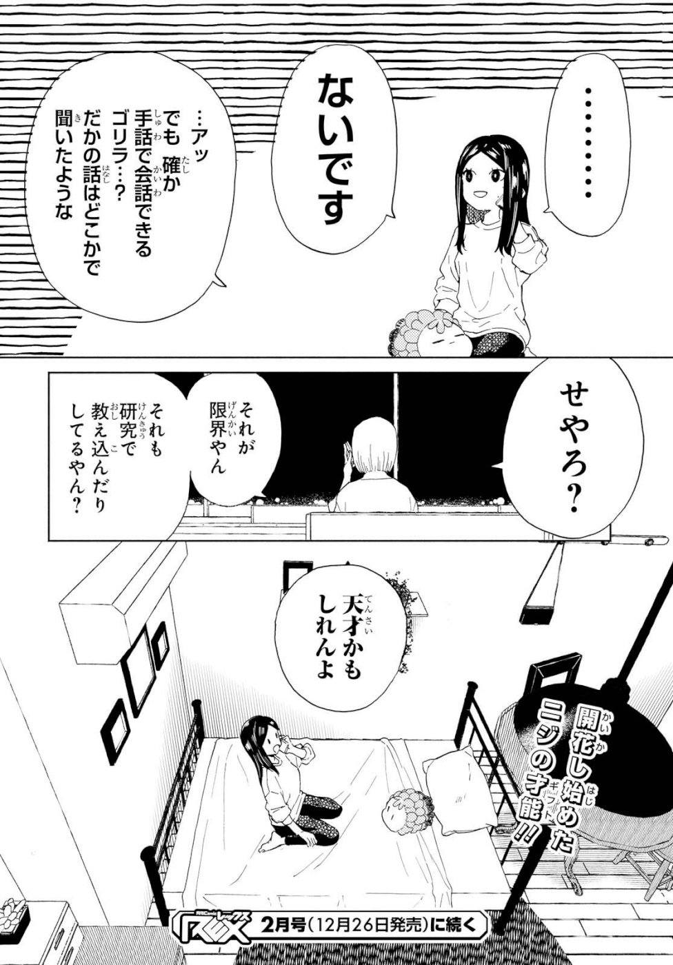 Niji to Kuro Chapter 17 14ページ
