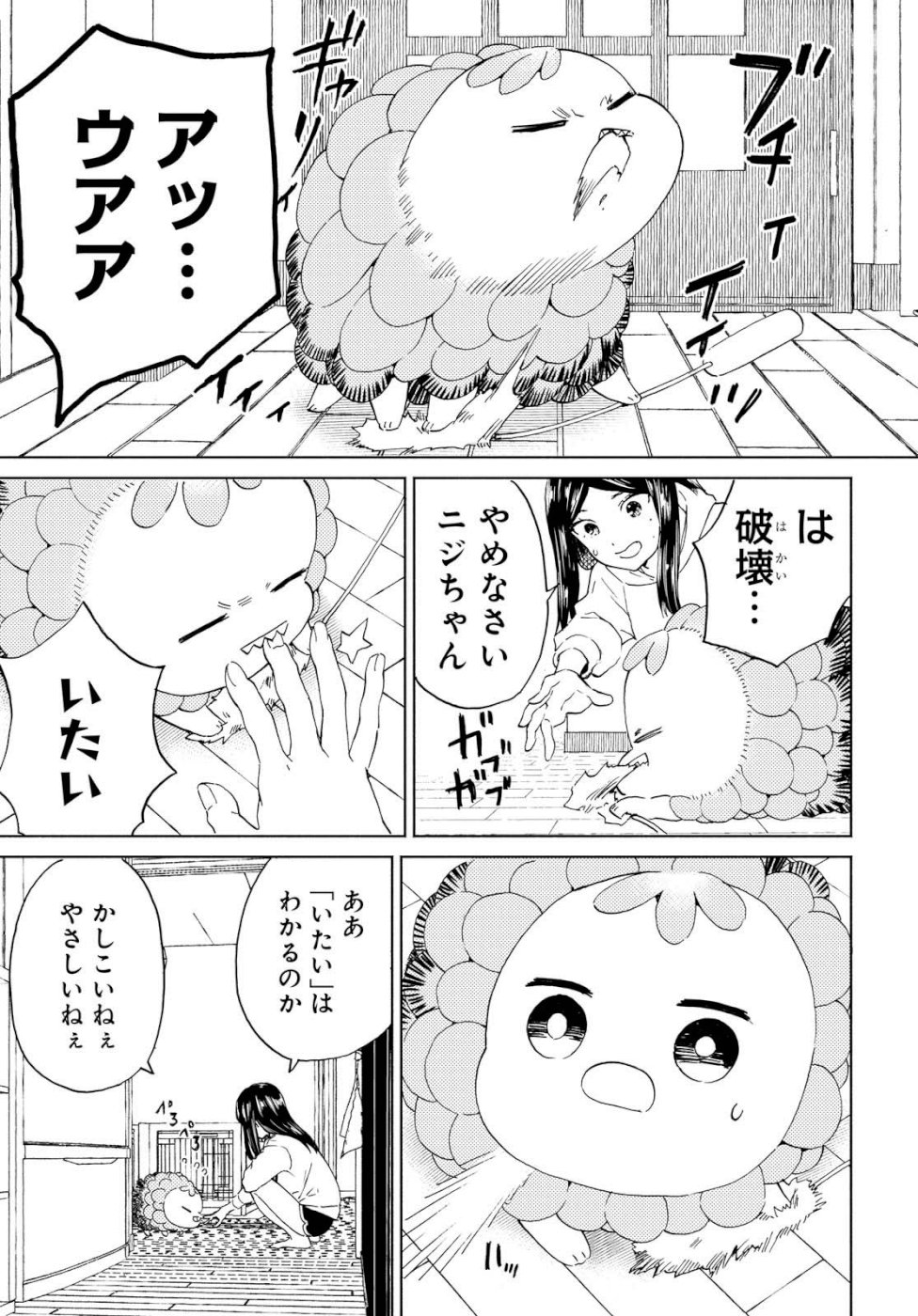 Niji to Kuro Chapter 17 3ページ