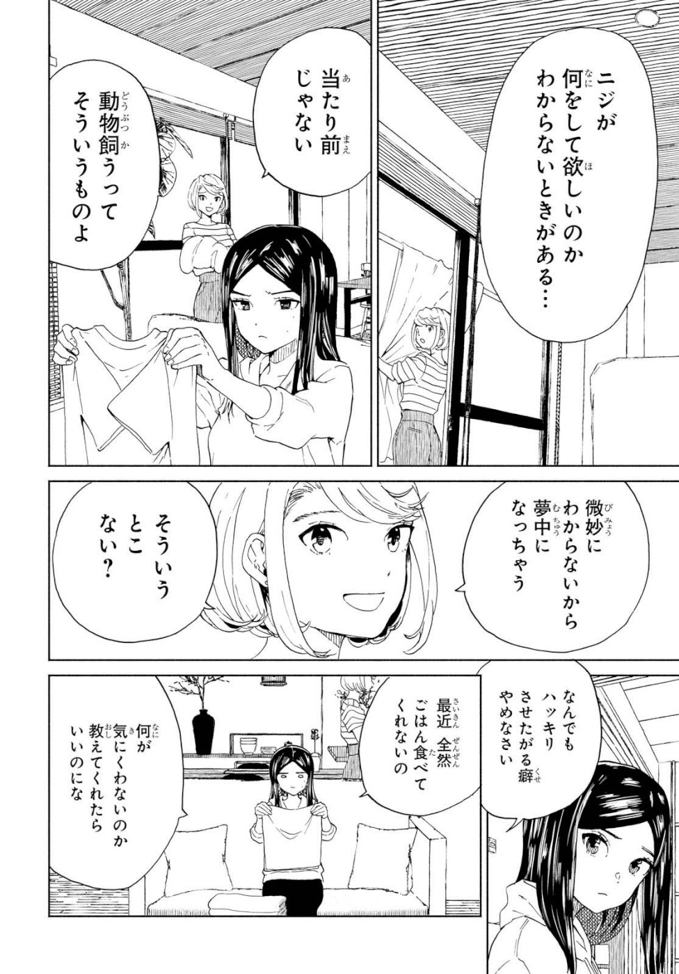 Niji to Kuro Chapter 17 4ページ