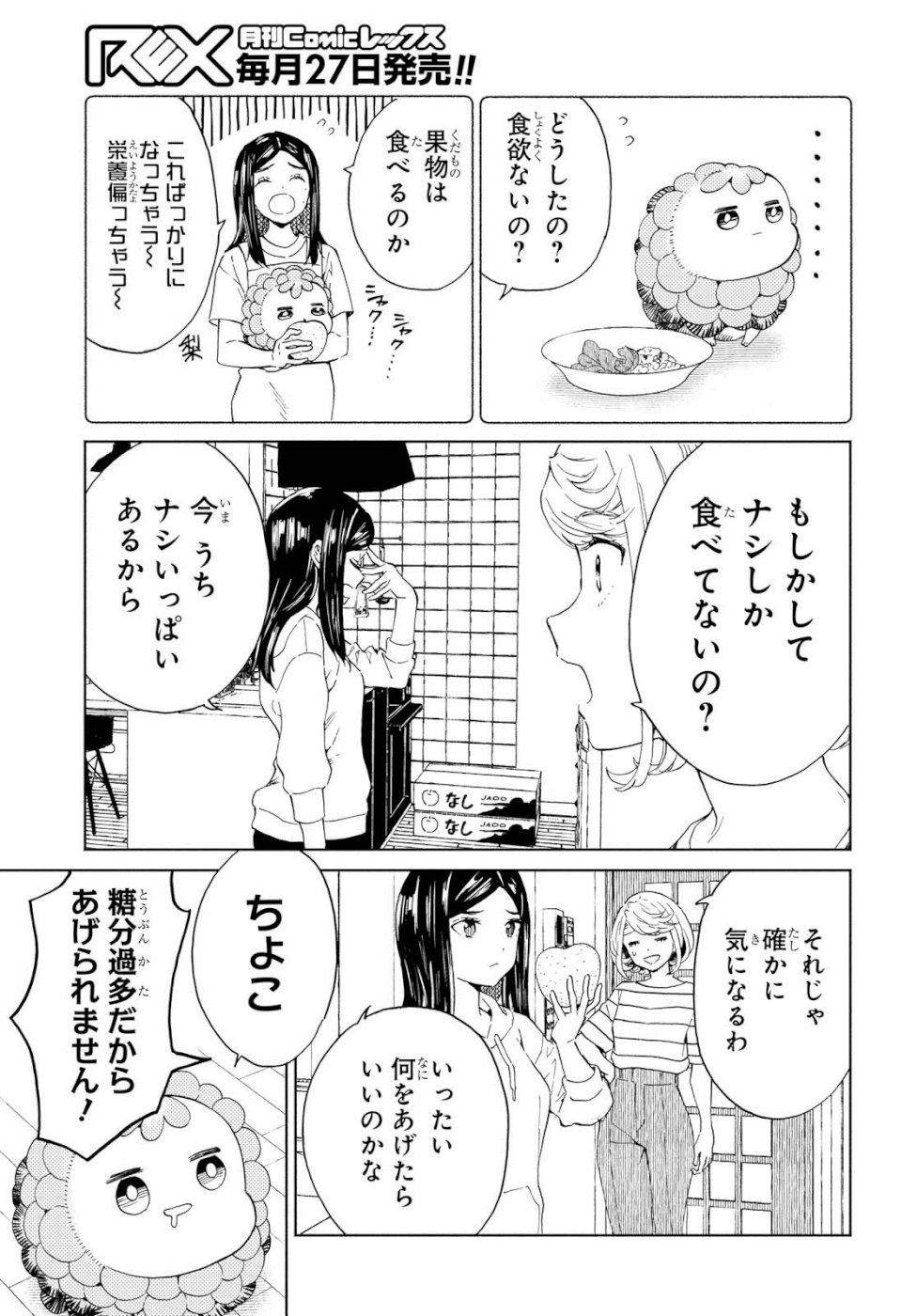 Niji to Kuro Chapter 17 5ページ