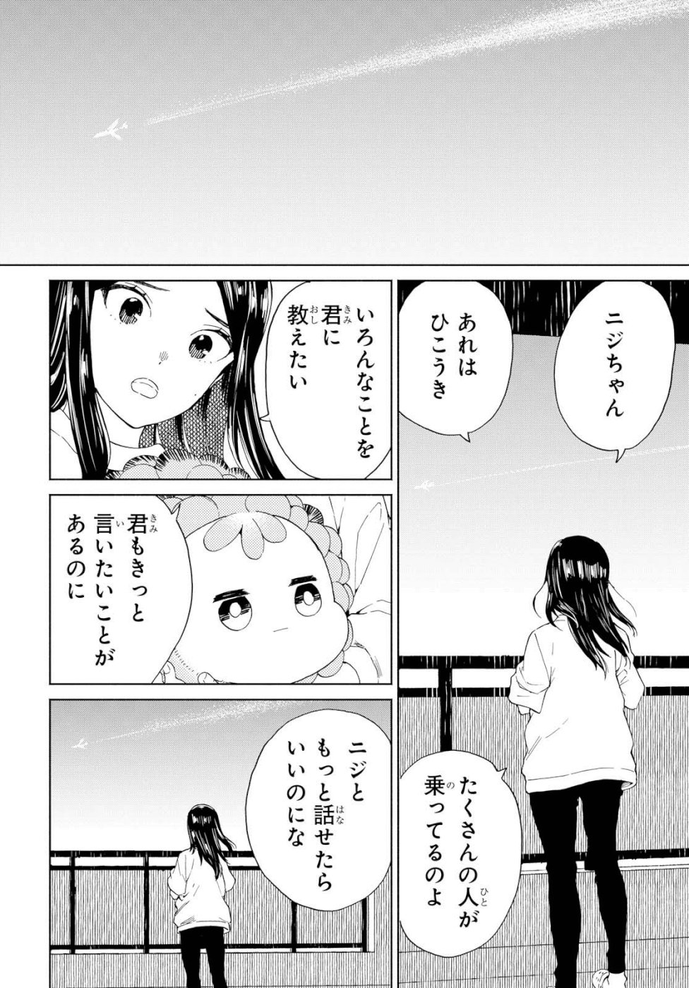 Niji to Kuro Chapter 17 6ページ