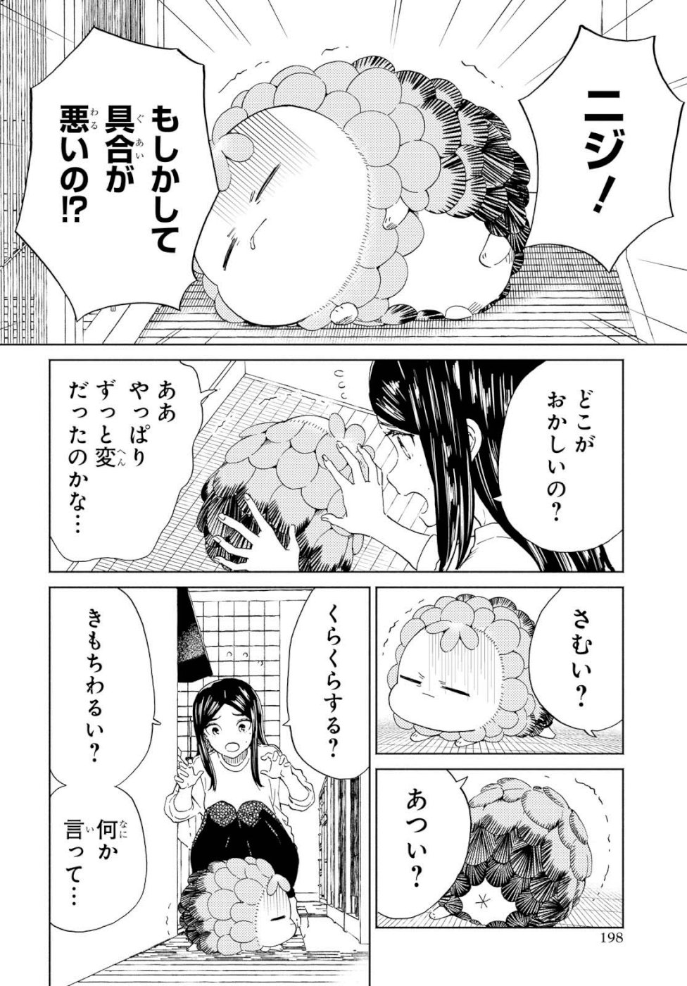 Niji to Kuro Chapter 17 8ページ