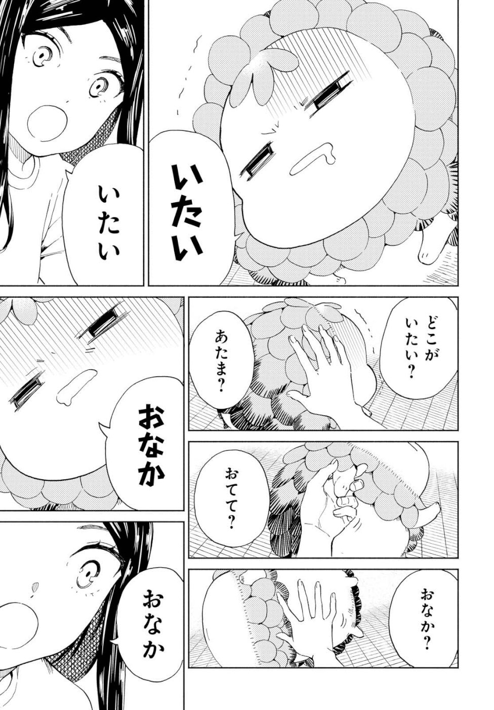 Niji to Kuro Chapter 17 9ページ