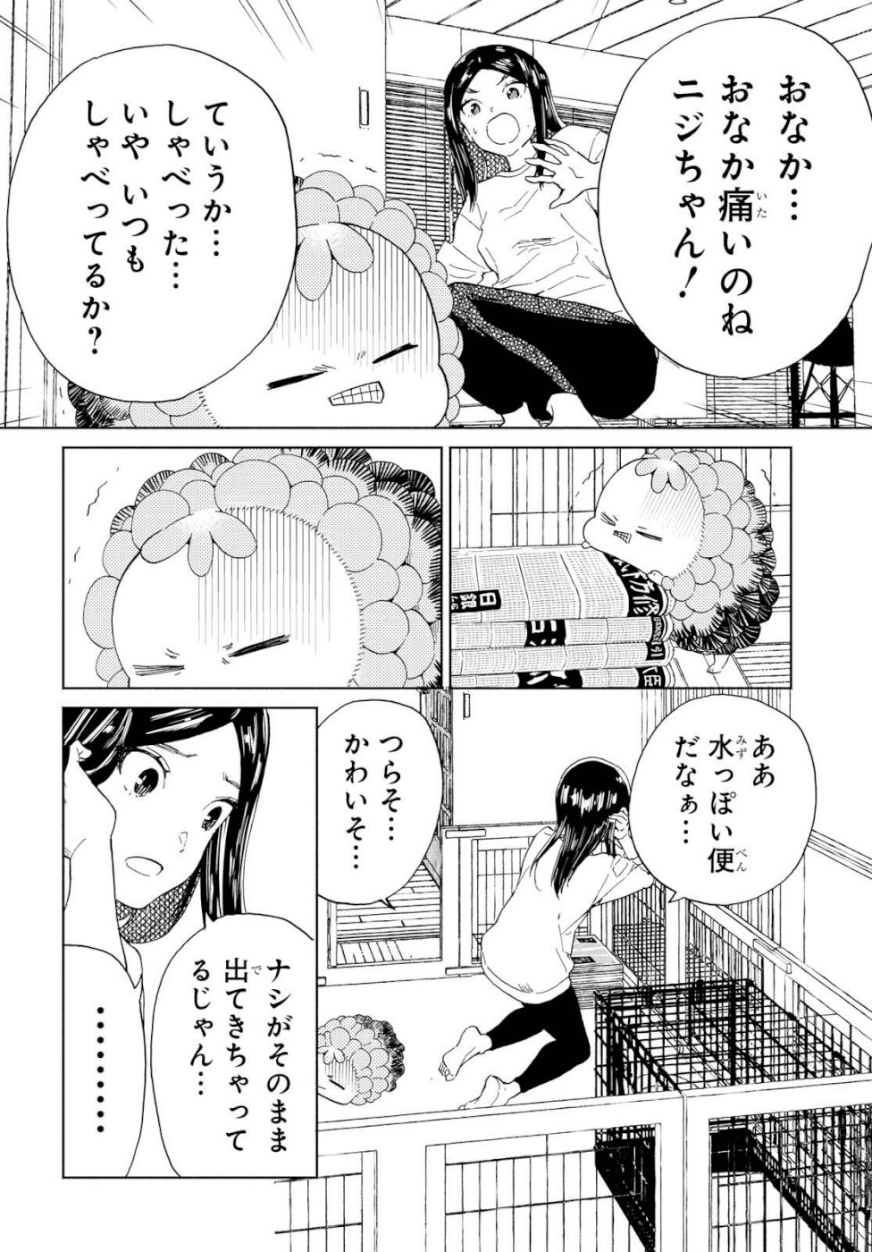 Niji to Kuro Chapter 17 10ページ