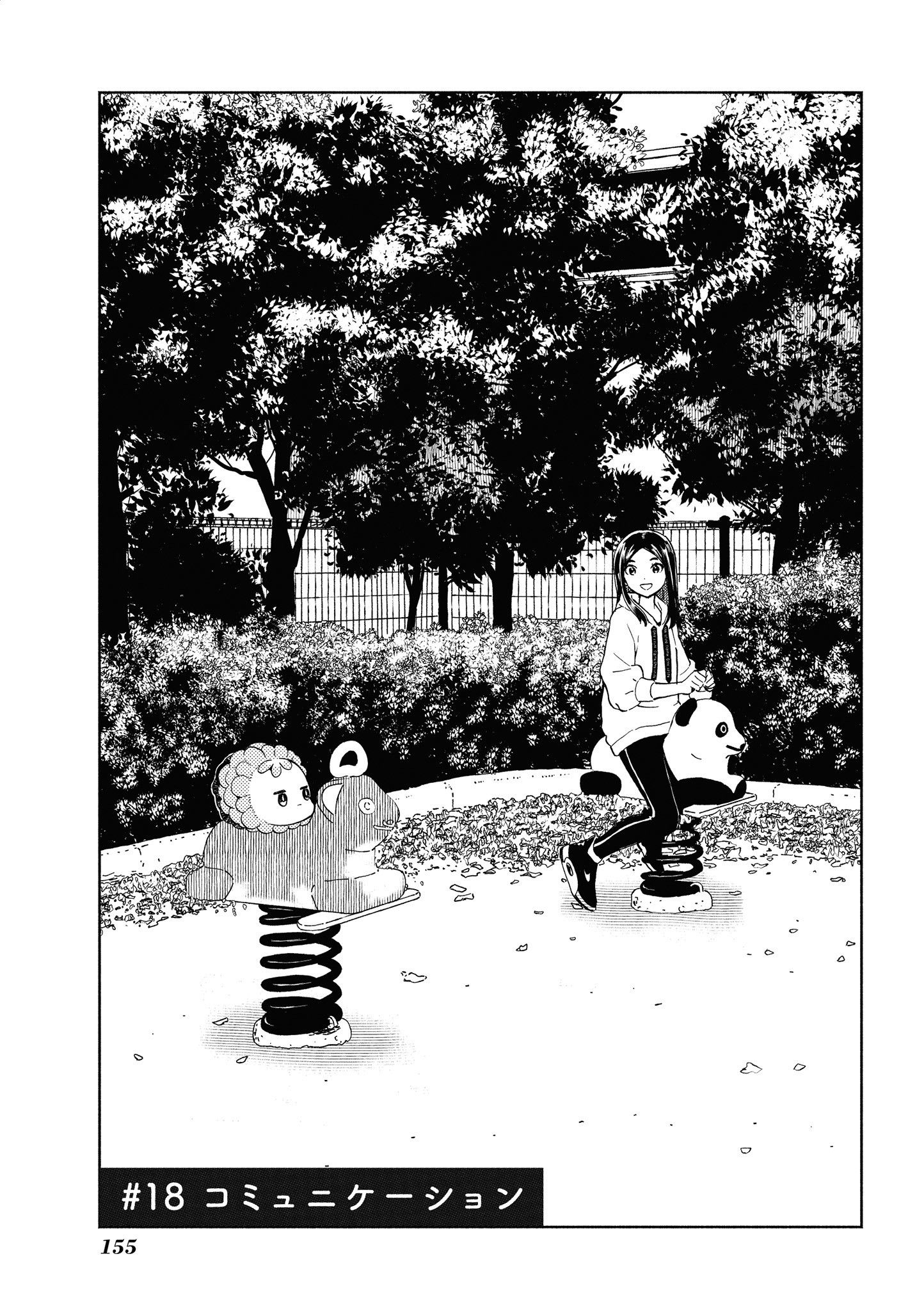 Niji to Kuro Chapter 18 1ページ