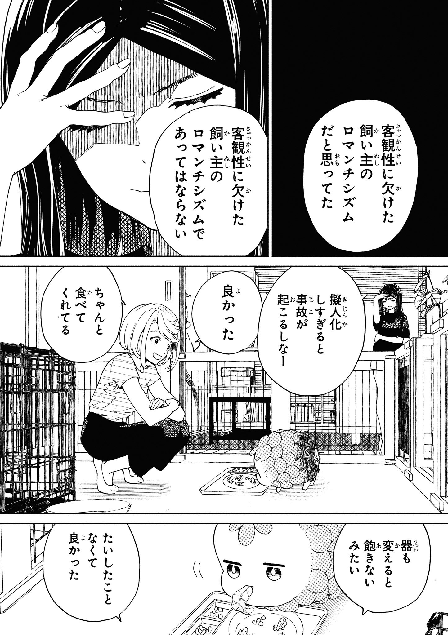 Niji to Kuro Chapter 18 2ページ