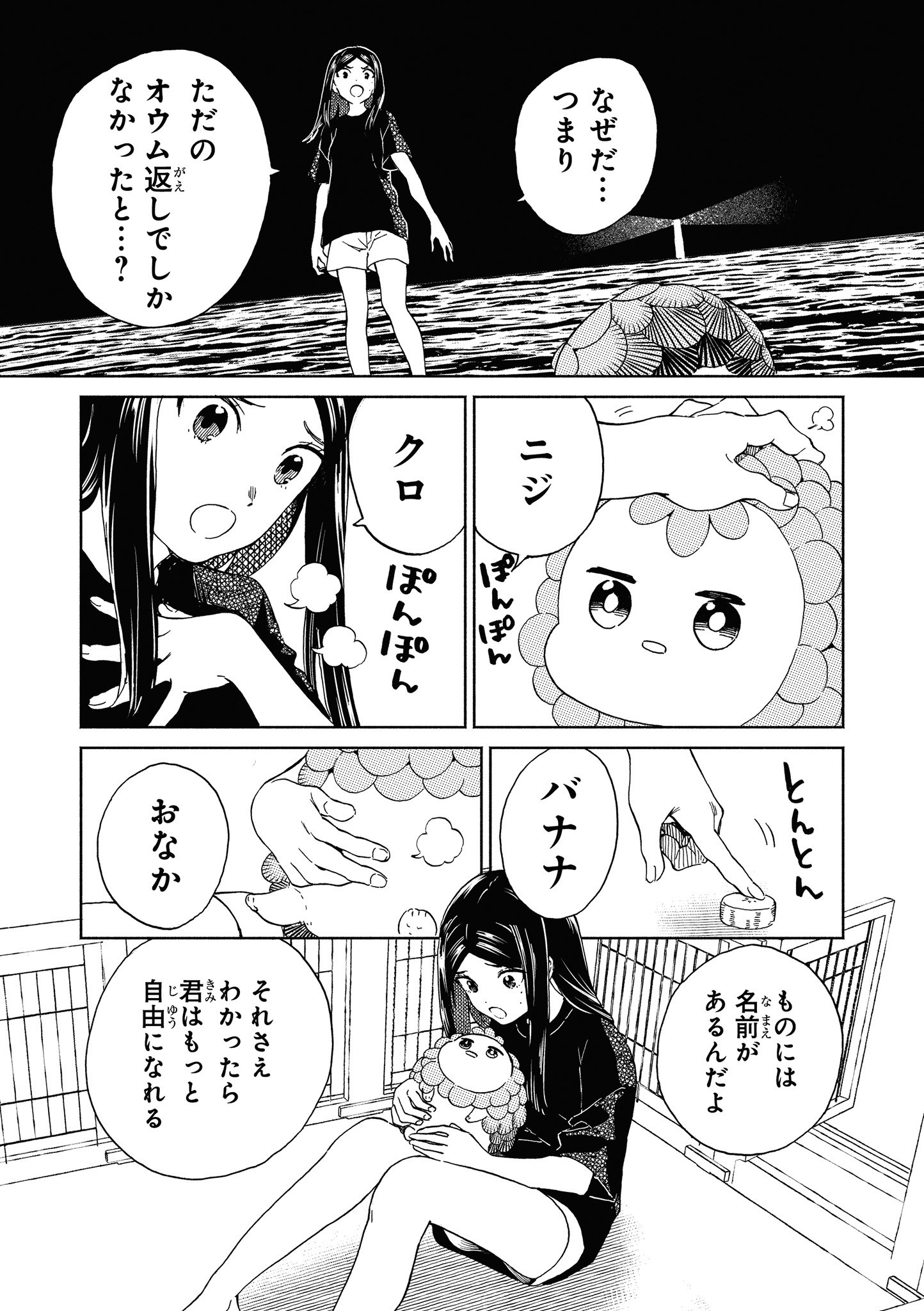 Niji to Kuro Chapter 18 11ページ