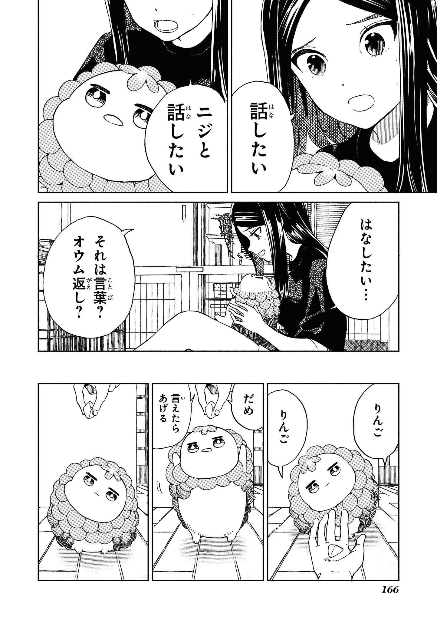Niji to Kuro Chapter 18 12ページ