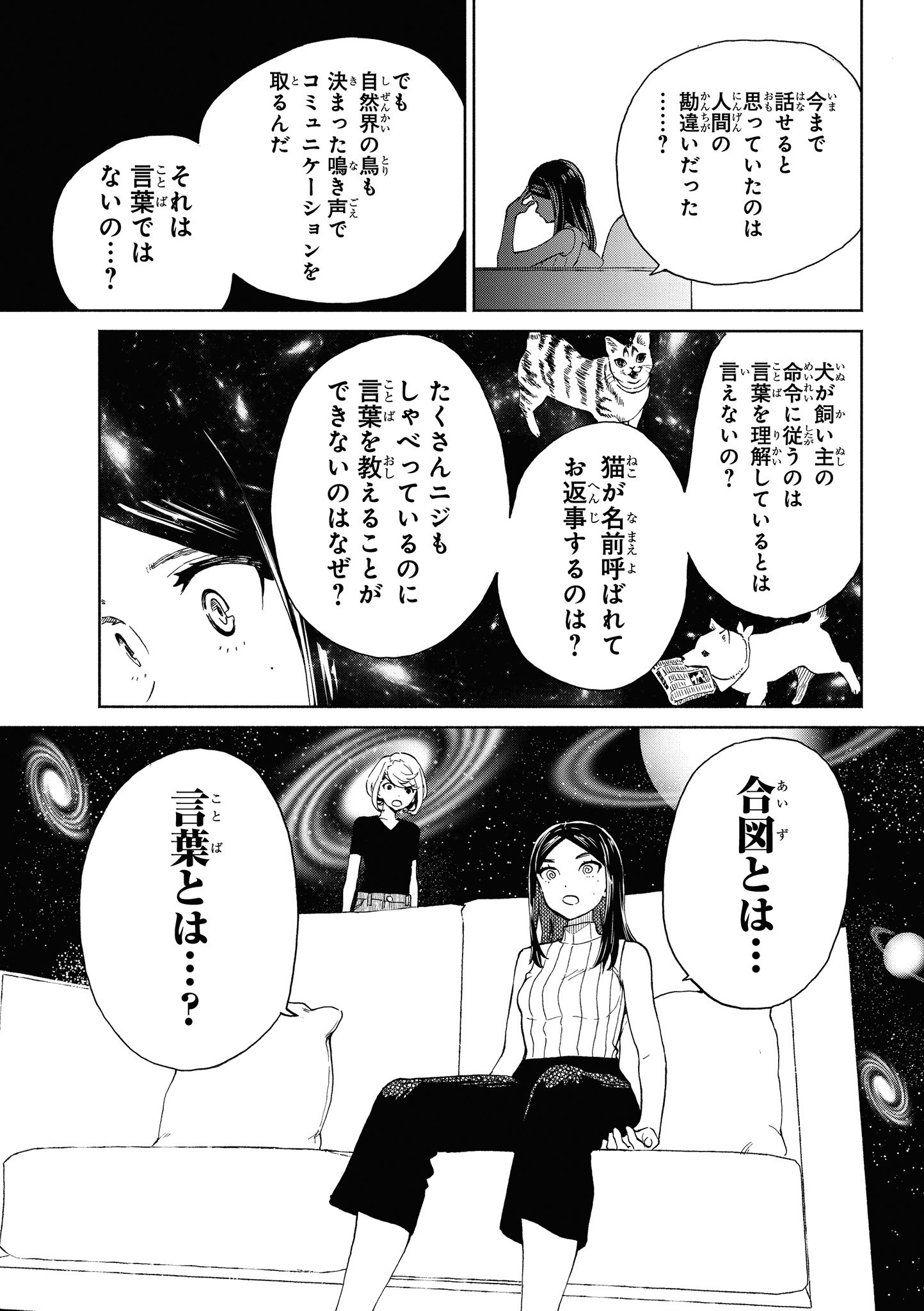 Niji to Kuro Chapter 18 13ページ