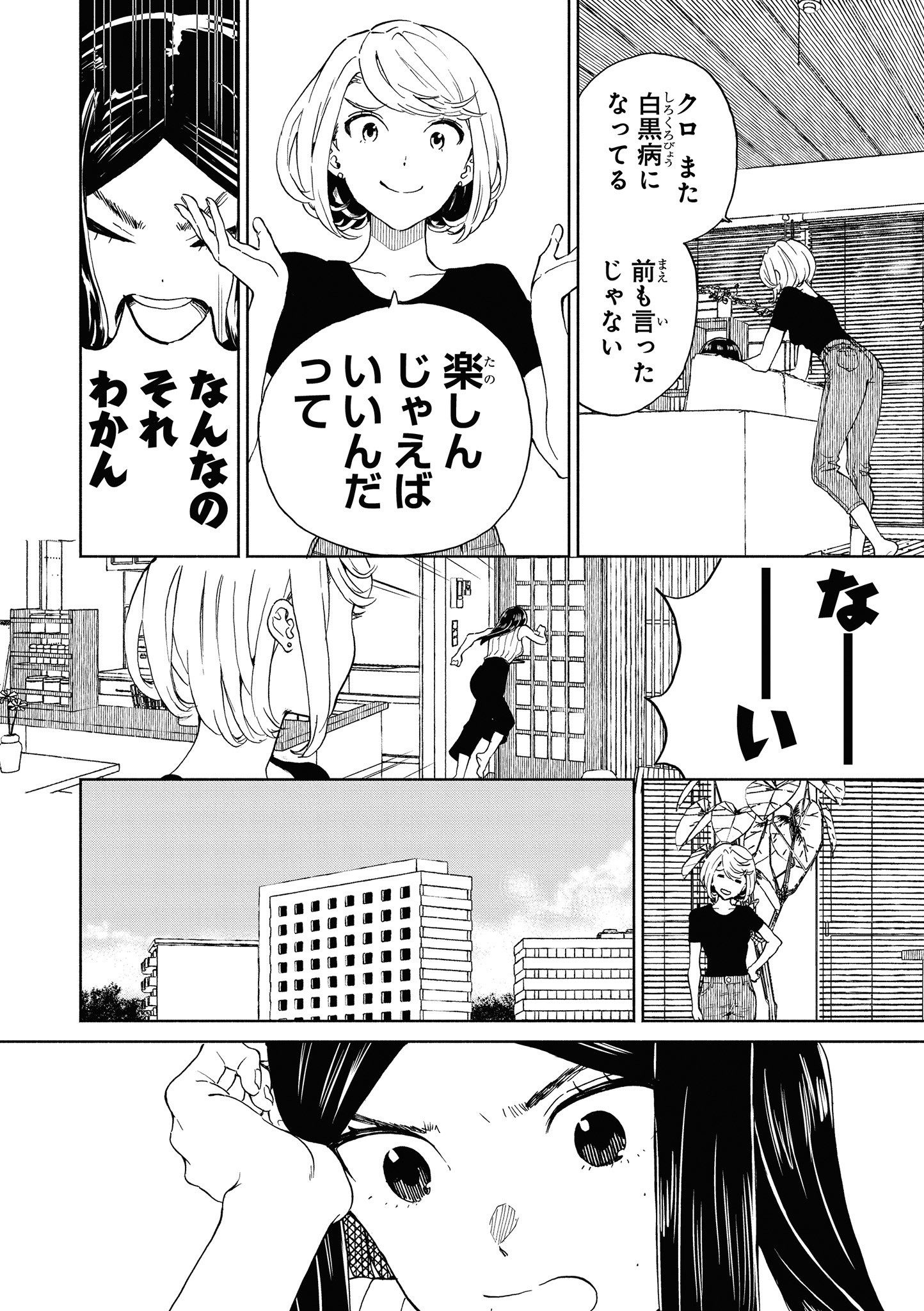 Niji to Kuro Chapter 18 14ページ