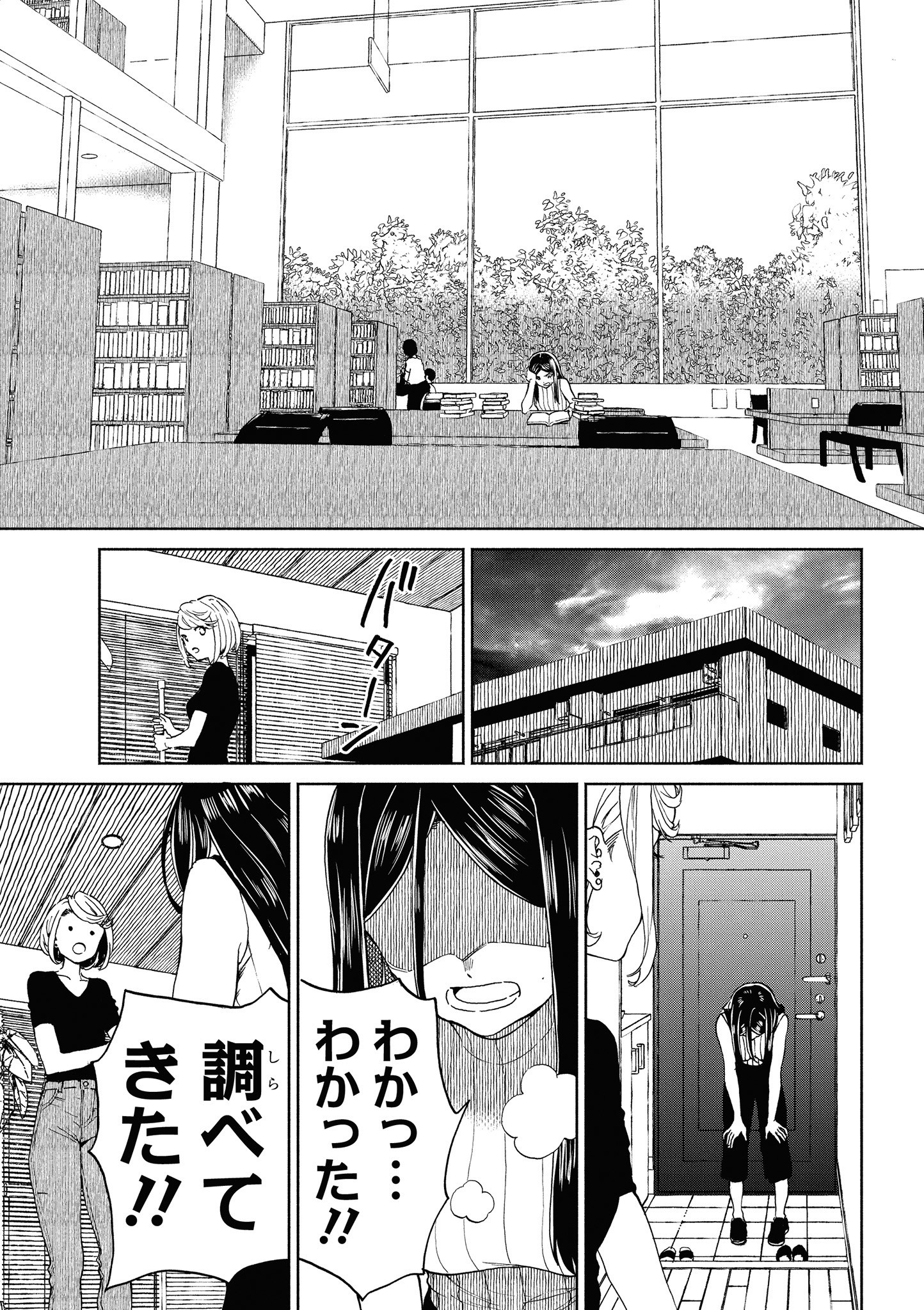 Niji to Kuro Chapter 18 15ページ