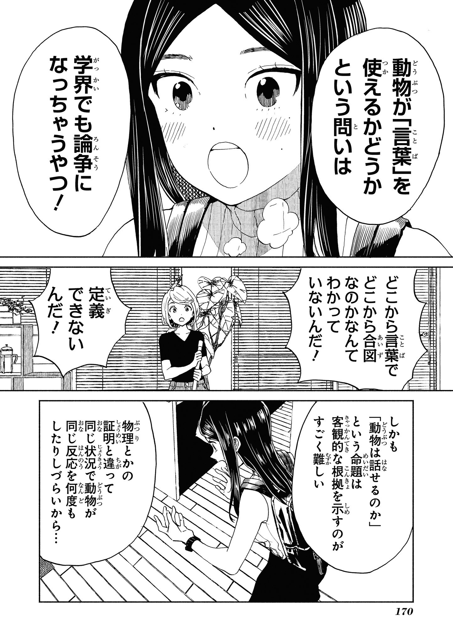 Niji to Kuro Chapter 18 16ページ