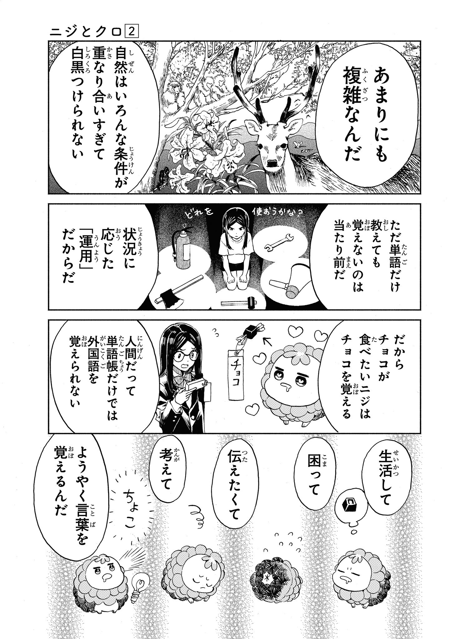 Niji to Kuro Chapter 18 17ページ