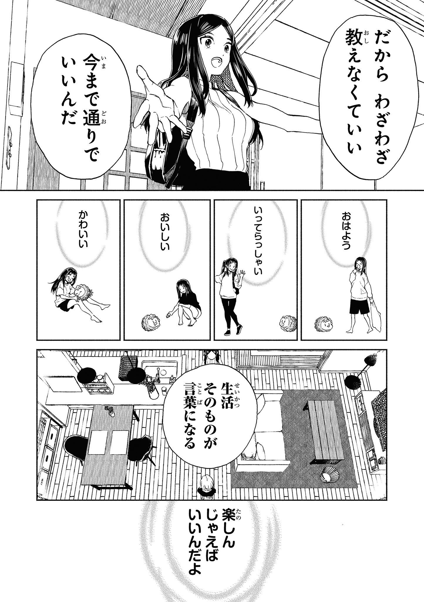 Niji to Kuro Chapter 18 18ページ