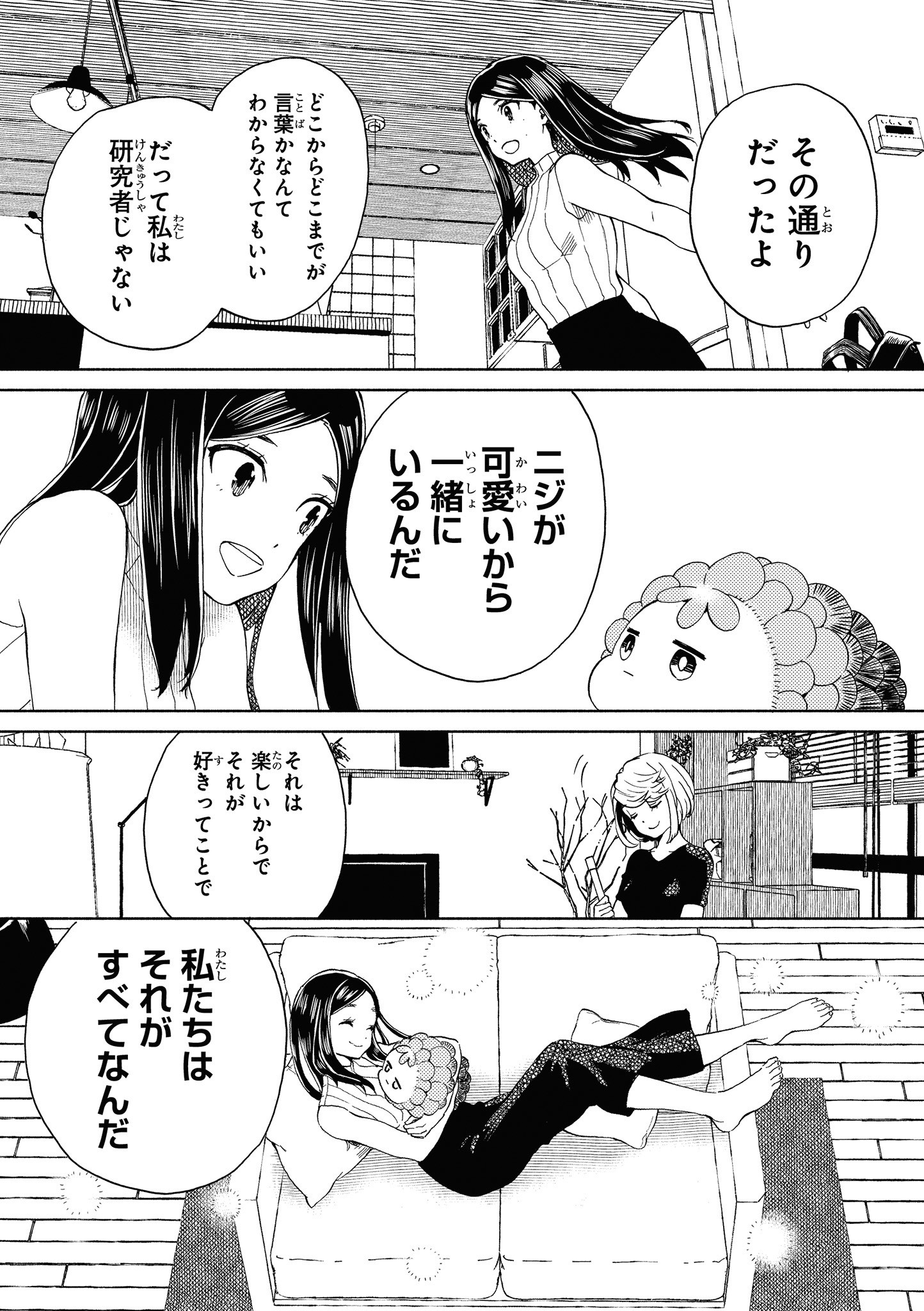 Niji to Kuro Chapter 18 19ページ