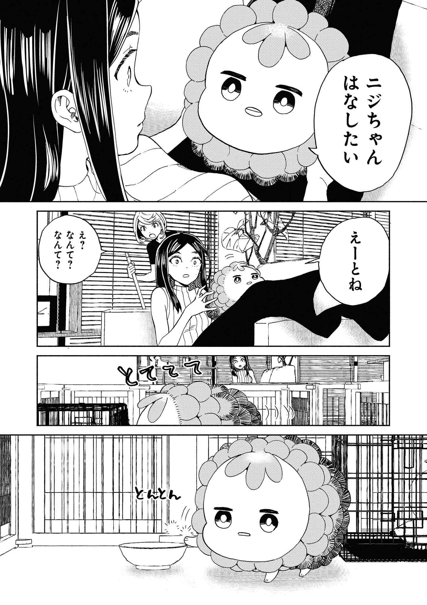 Niji to Kuro Chapter 18 20ページ