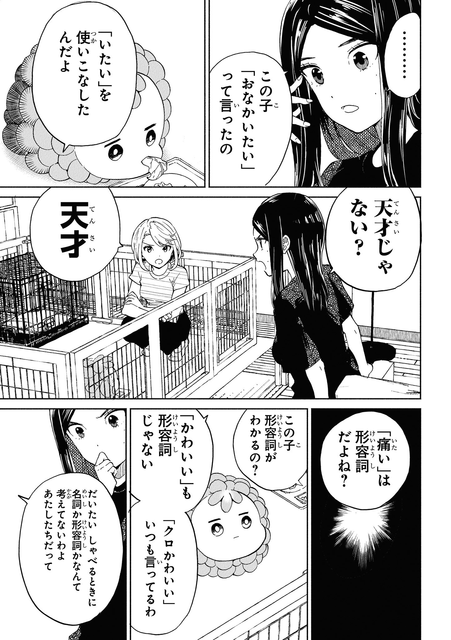 Niji to Kuro Chapter 18 3ページ